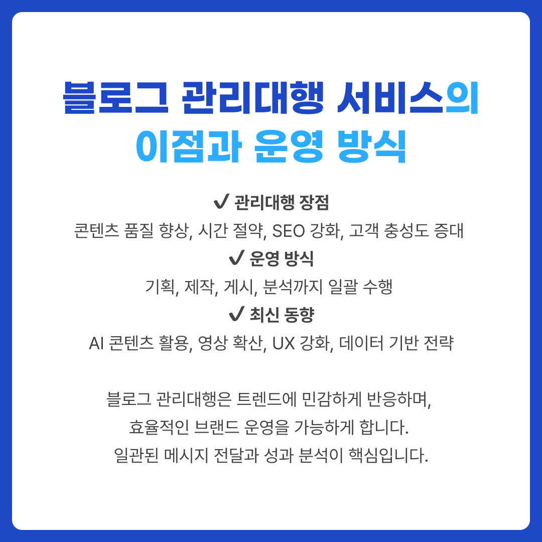 블로그관리대행 성공 사례