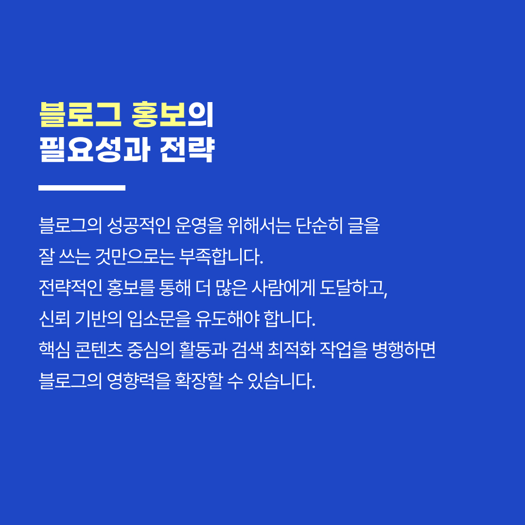 블로그홍보 바이럴 마케팅 방법