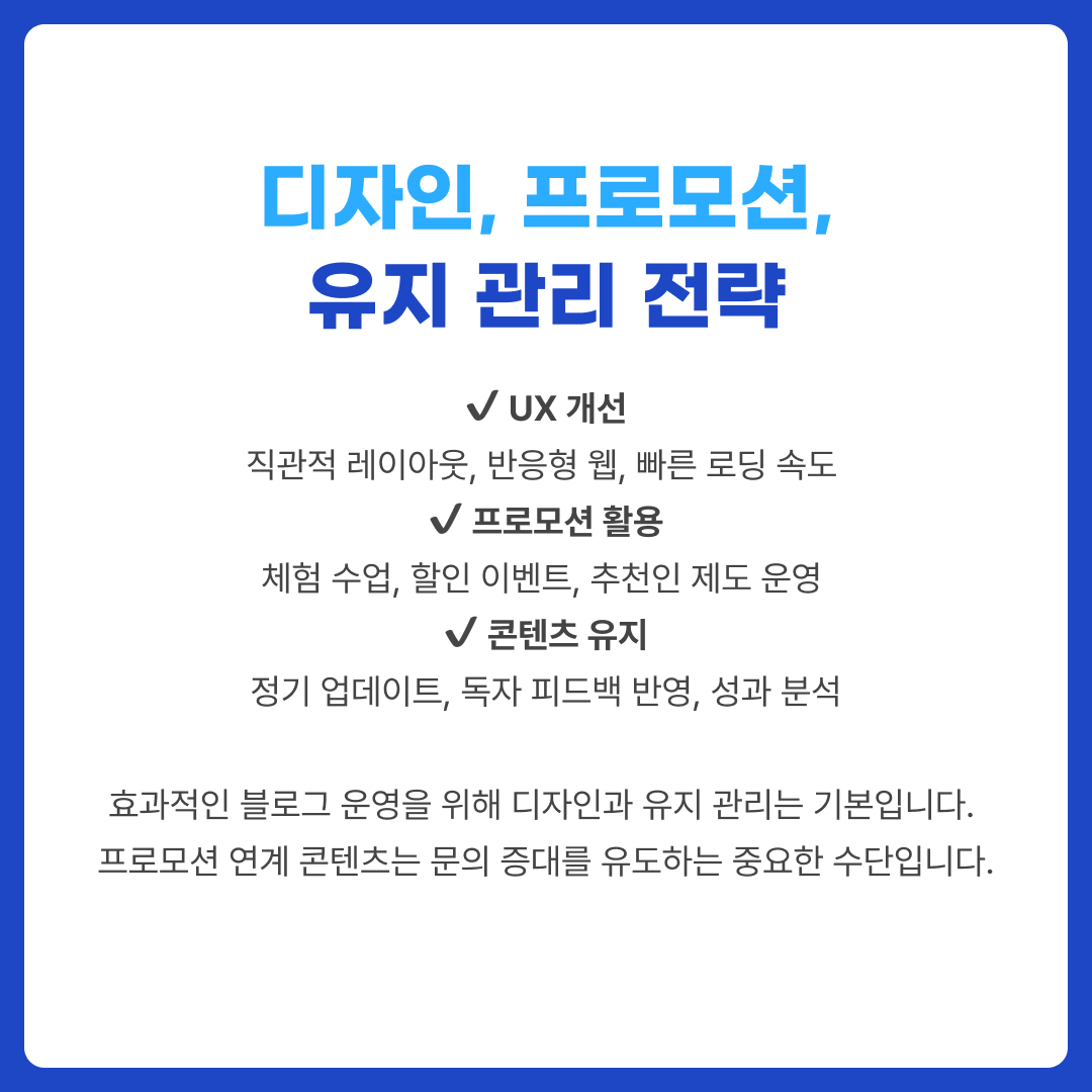 학원 블로그로 상담 문의 늘리는 방법