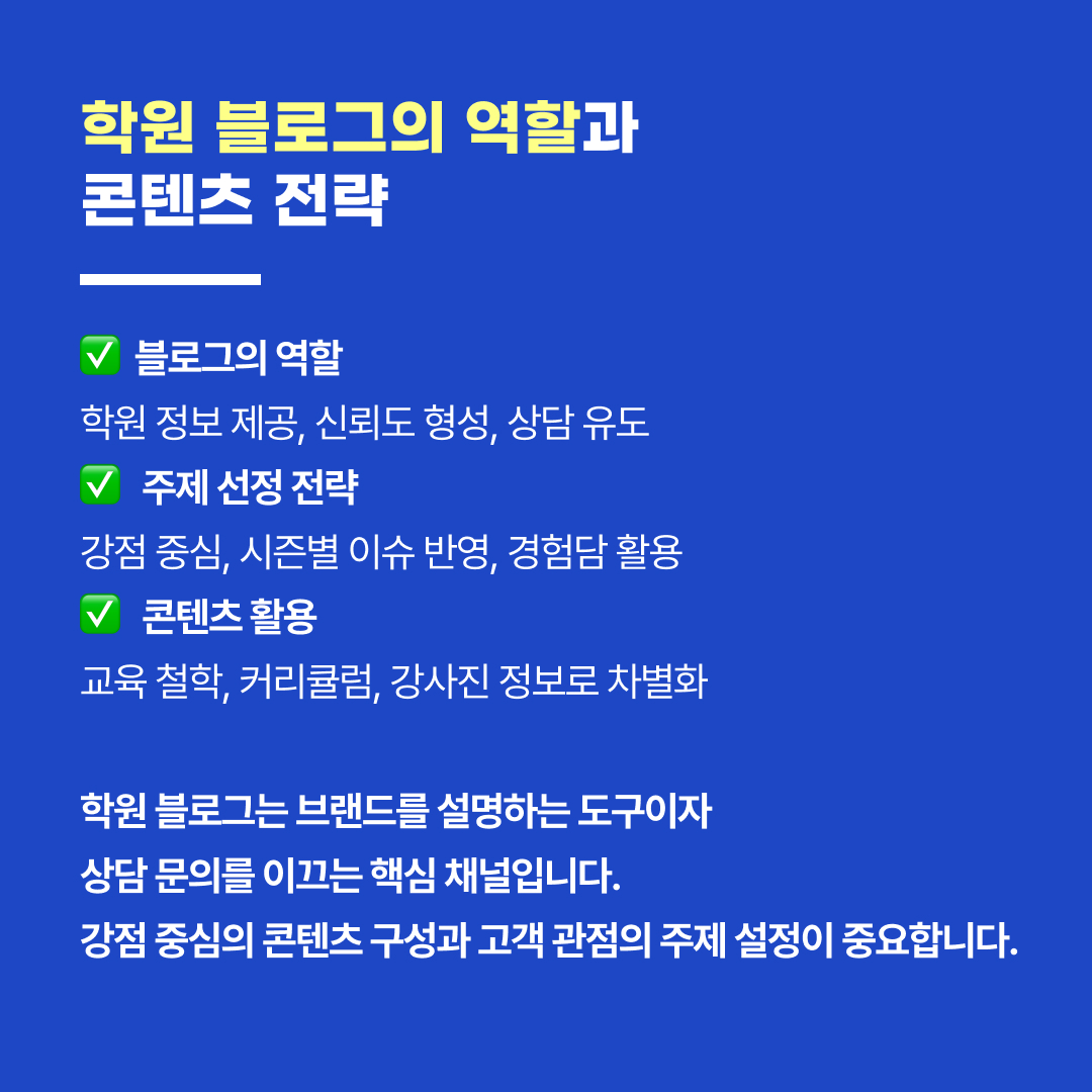 학원 블로그 마케팅 효과