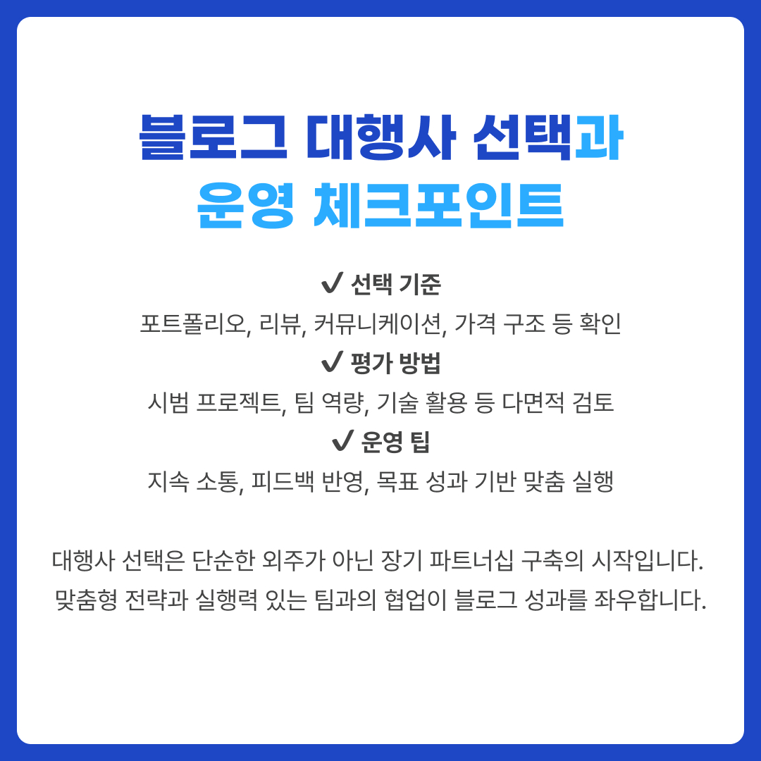 블로그 대행사 비교 방법