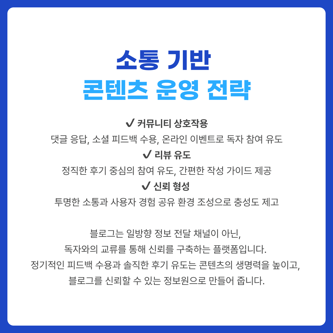 블로그홍보 콘텐츠 기획 팁