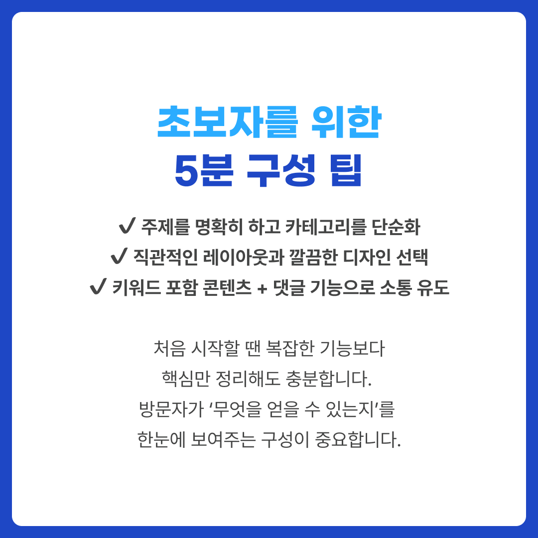 초보자를 위한 블로그 구성