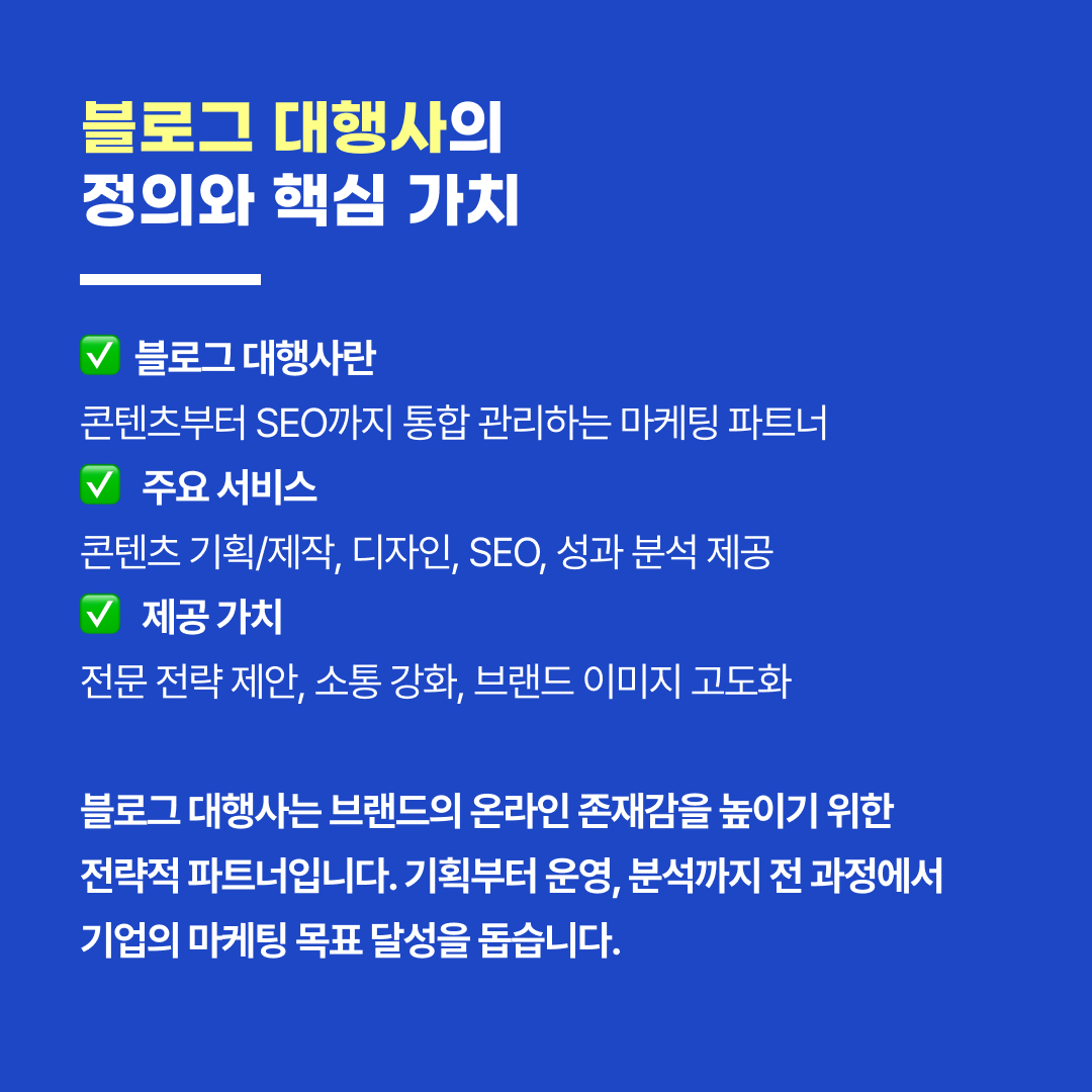 블로그 대행사 선택 기준 정리