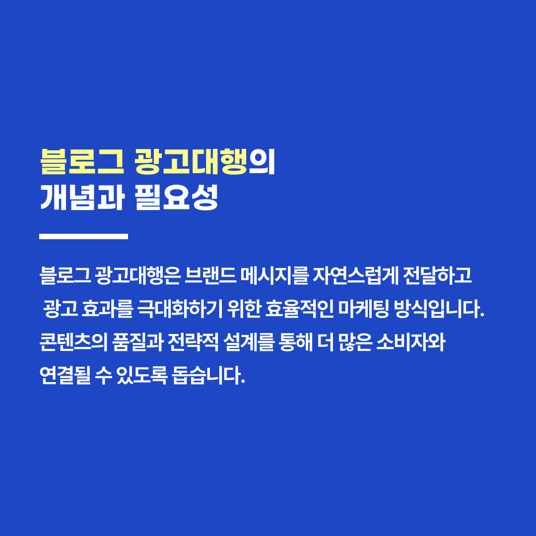 블로그광고대행 운영 효과