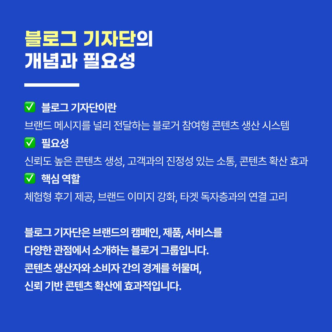 기자단 운영 시 주의할 점