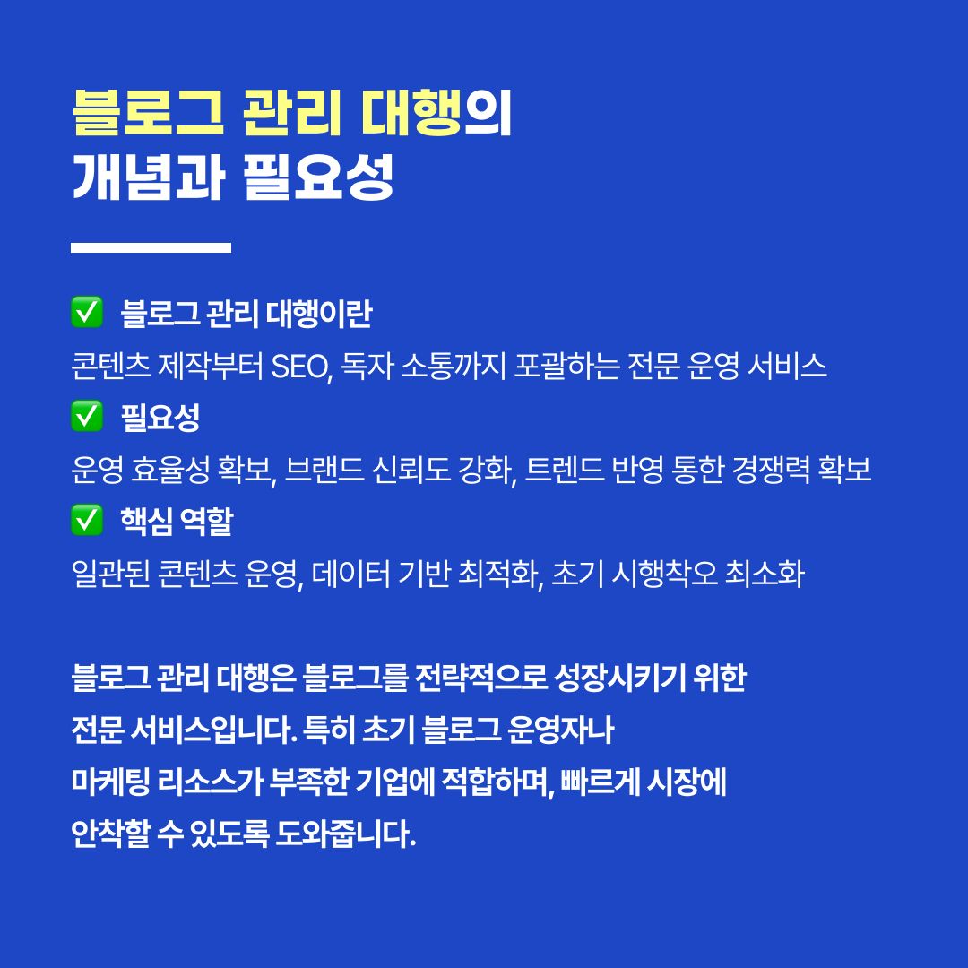블로그관리 대행 효과에 대한 전문가 의견
