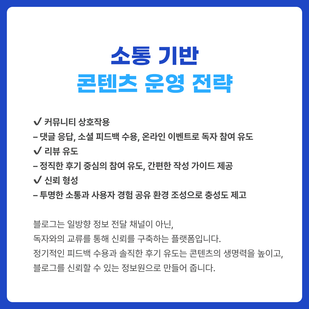 블로그 지수 개선 사례