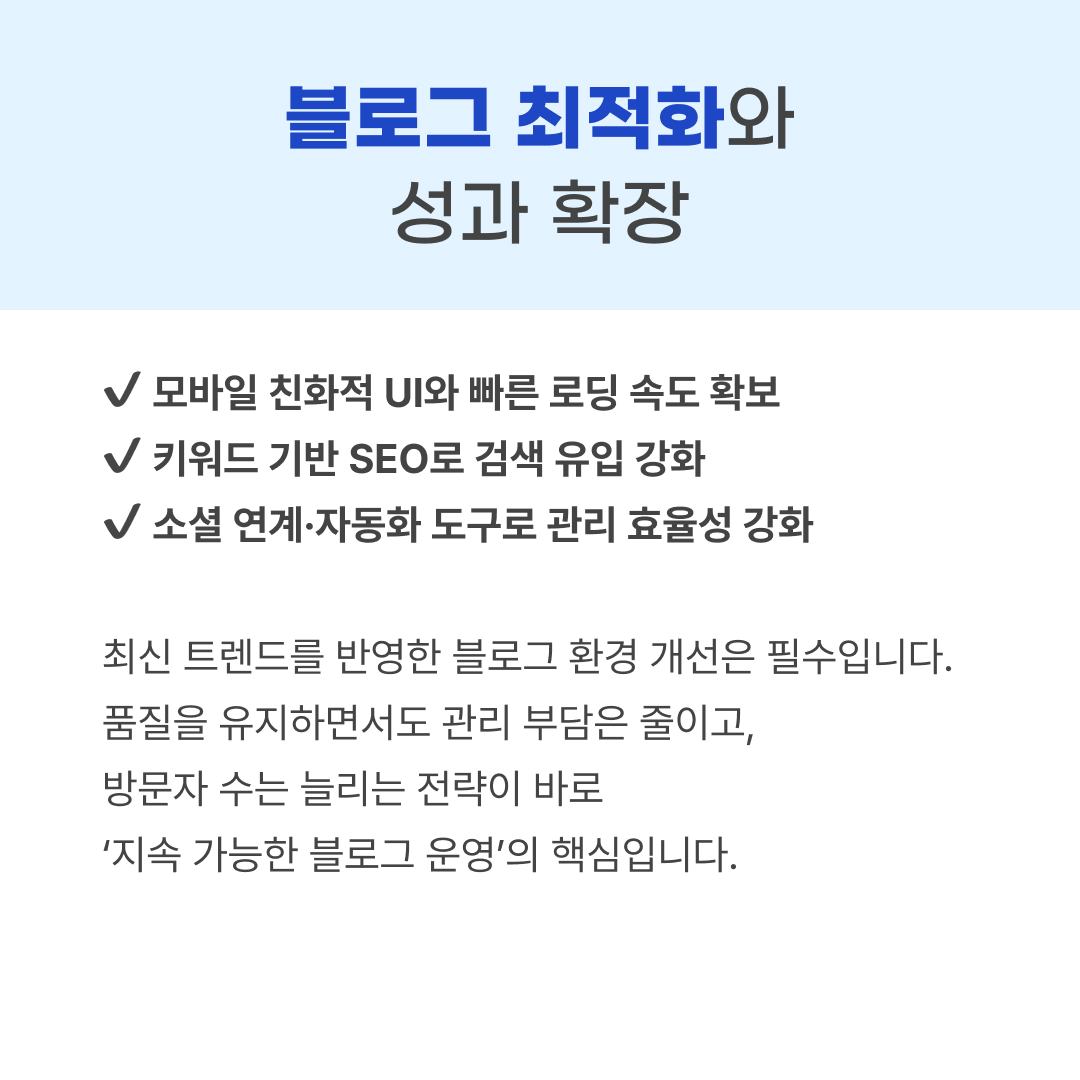 블로그 관리 자동화 팁