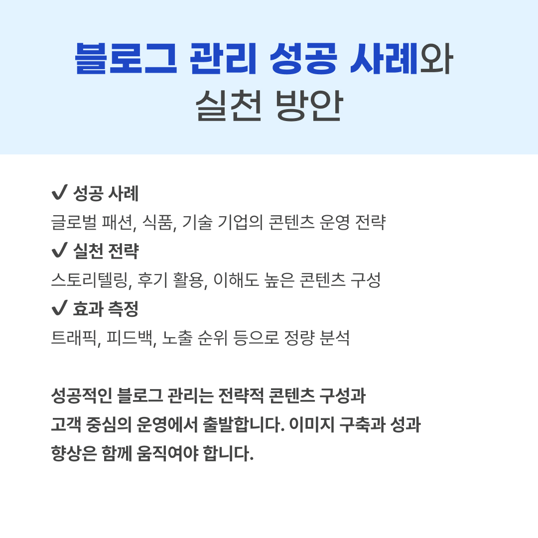블로그관리대행으로 통일된 브랜드 톤 유지하기