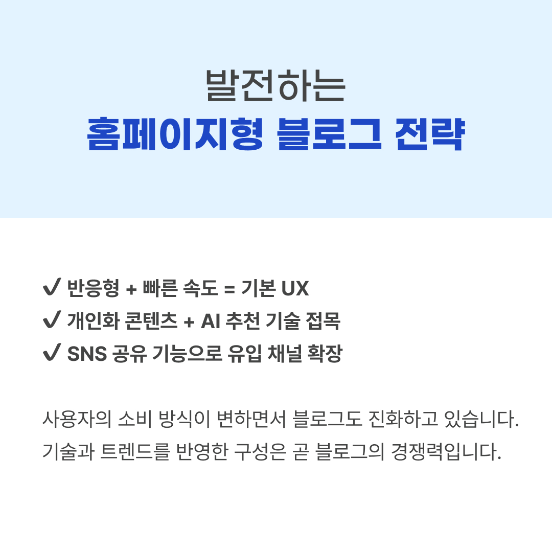 홈페이지형 블로그 콘텐츠 예시